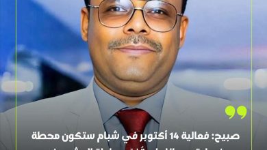 اخبار-حضرموت-|-صبيح:-فعالية-14-أكتوبر-في-شبام-ستكون-محطة-مفصلية-ورسائلها-ستُغيّر-معادلة-المشهد-في-حضرموت-والجنوب