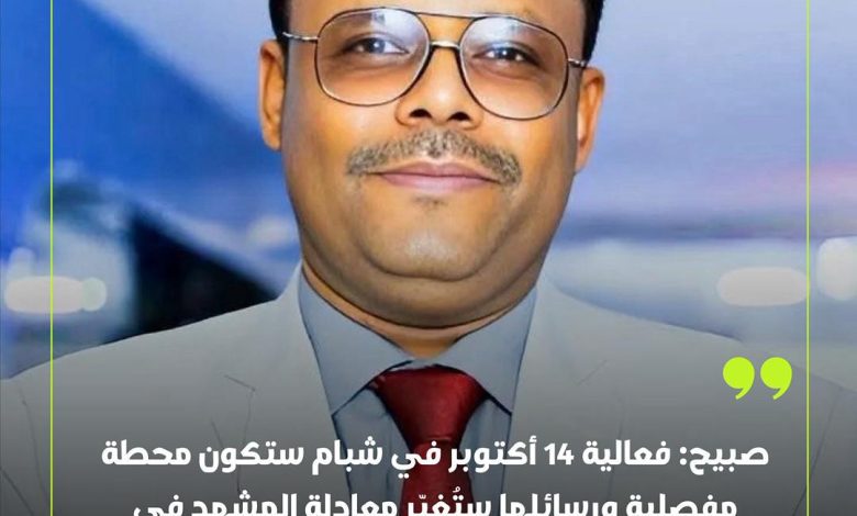 اخبار-حضرموت-|-صبيح:-فعالية-14-أكتوبر-في-شبام-ستكون-محطة-مفصلية-ورسائلها-ستُغيّر-معادلة-المشهد-في-حضرموت-والجنوب