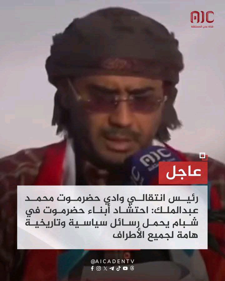 اخبار-حضرموت-|-ابزر-ما-ورد-في-كلمة-رئيس-انتقالي-وادي-حضرموت-محمد-عبدالملك-في-فعالية-14اكتوبر-بشبام
