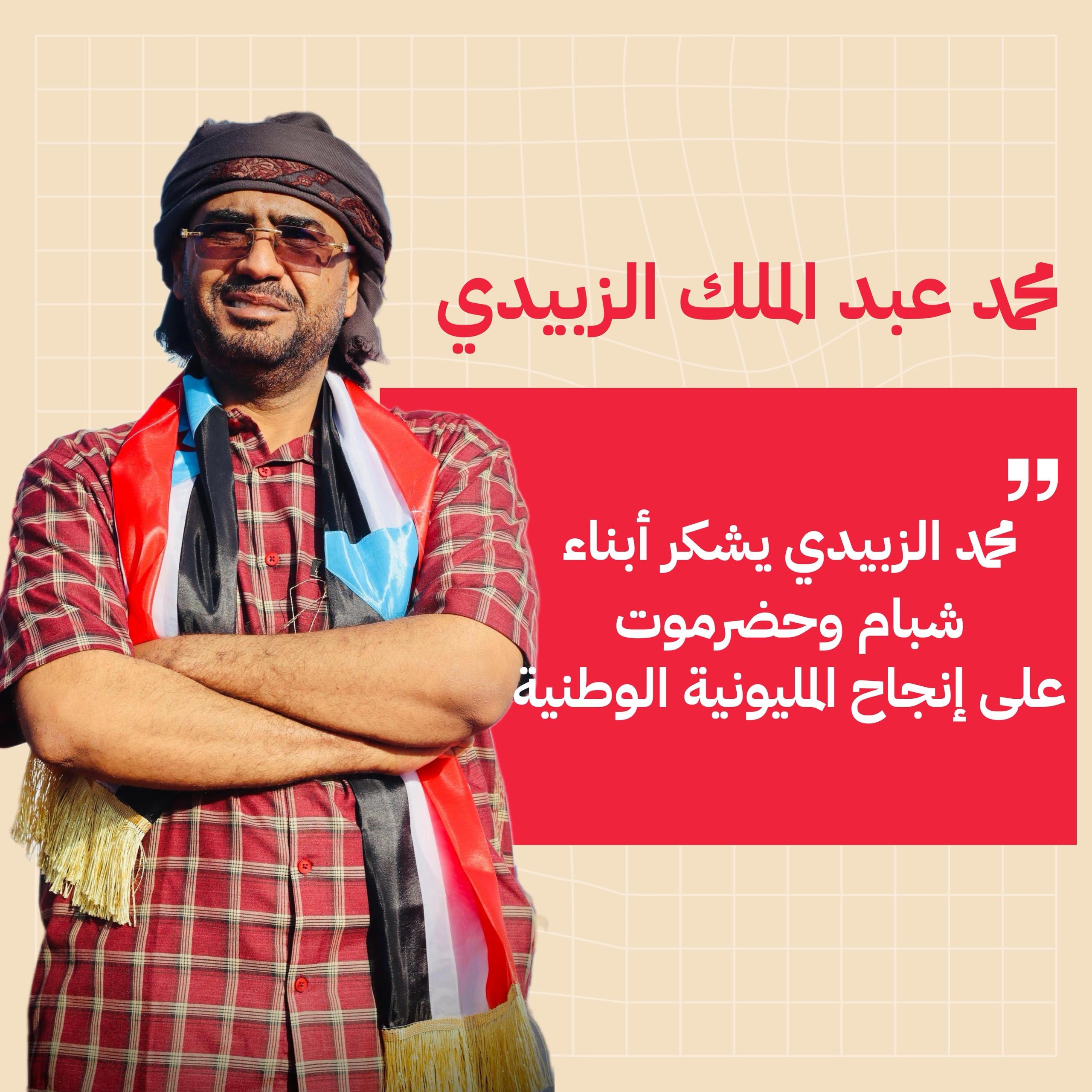 اخبار-حضرموت-|-محمد-الزبيدي-يشكر-أبناء-شبام-وحضرموت-على-إنجاح-المليونية-الوطنية