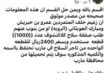 اخبار-حضرموت-|-صفقة-الموت-من-مأرب:-هل-يُشعل-حلف-بن-حبريش-فتيل-الفتنة-بـ-1000-بندقية؟