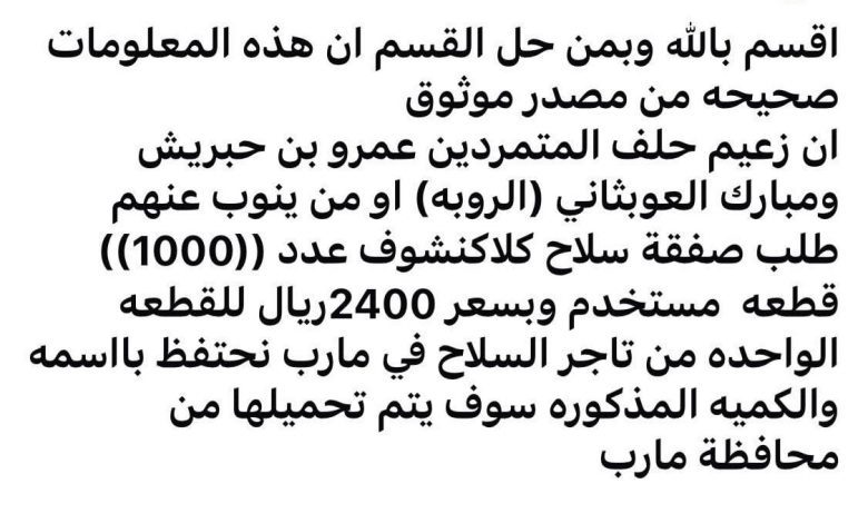 اخبار-حضرموت-|-صفقة-الموت-من-مأرب:-هل-يُشعل-حلف-بن-حبريش-فتيل-الفتنة-بـ-1000-بندقية؟