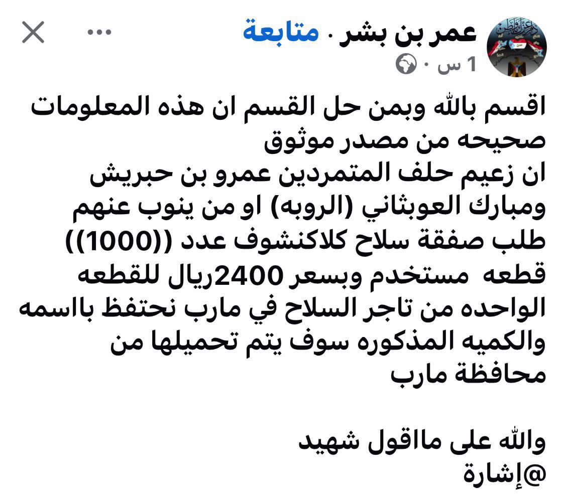 اخبار-حضرموت-|-صفقة-الموت-من-مأرب:-هل-يُشعل-حلف-بن-حبريش-فتيل-الفتنة-بـ-1000-بندقية؟