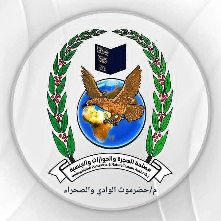 اخبار-حضرموت-|-فرع-مصلحة-الهجرة-والجوازات-بوادي-وصحراء-#حضرموت-يعلن-إنجاز-طباعة-جميع-#الجوازات-العالقة-بعد-خمسة-أيام-من-وصول-الدفاتر