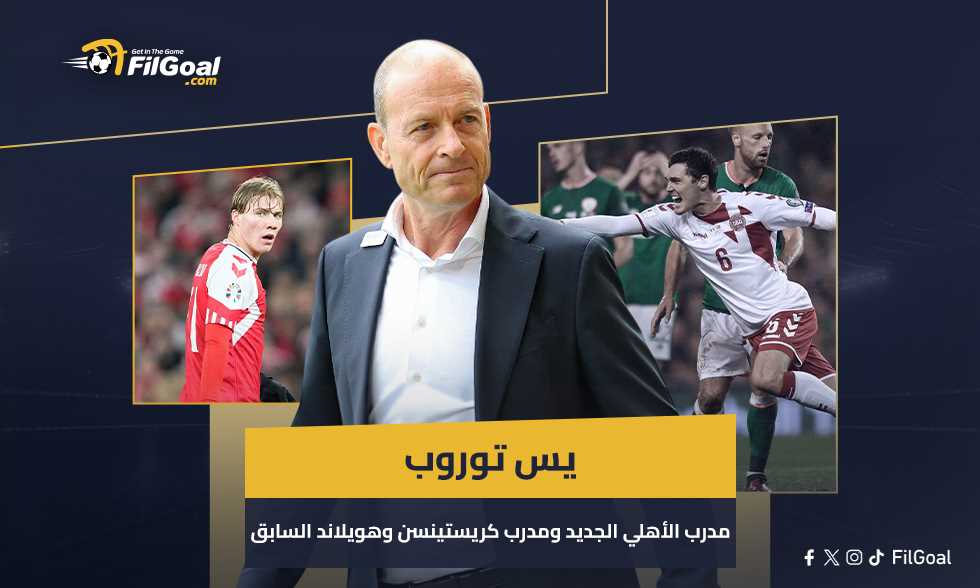 مدافع برشلونة ونجم نابولي.. أبرز من دربهم يس توروب خلال مسيرته