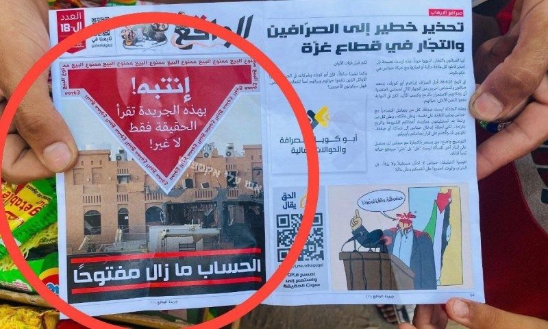 غزة.. جيش الاحتلال يوزع منشورات تحذر الصرافين والتجار من التعامل مع حماس