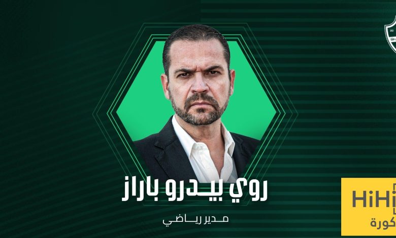 سبب اختيار الأهلي روي بيدرو مديرًا رياضيًا