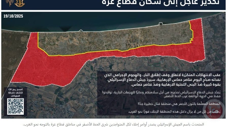 الجيش الاسرائيلي يطالب الفلسطينيين بالبقاء في مناطق وقف اطلاق النار