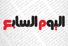 أخبار عاجلة - اليوم السابع