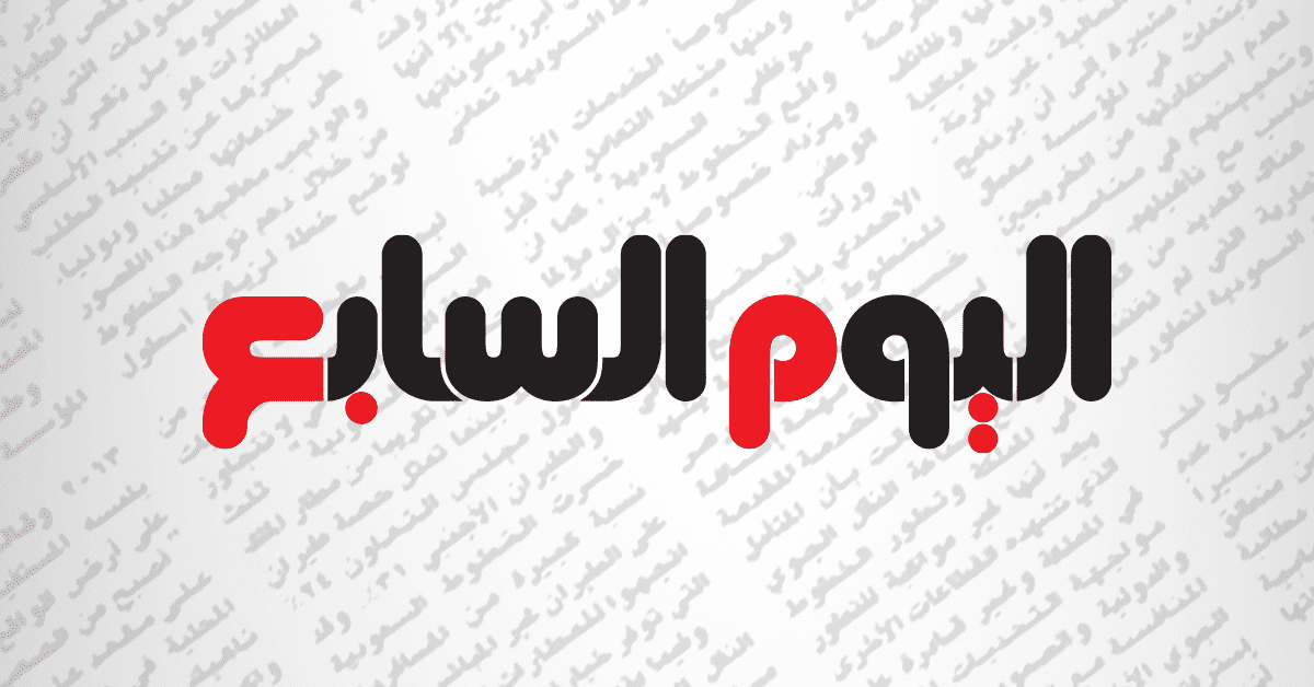أخبار عاجلة - اليوم السابع