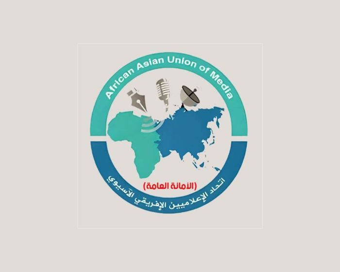 اتحاد الإعلاميين الأفريقيين الآسيويين يصدر قرارًا بتكليف قيادة وهيئات الاتحاد في اليمن