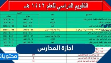 اجازة المدارس