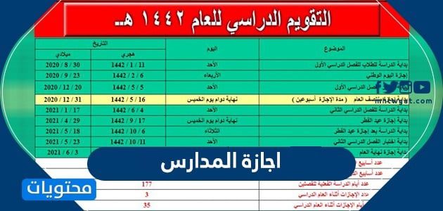 اجازة المدارس