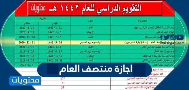 اجازة منتصف العام 1447 .. متى اجازة نصف العام 1447