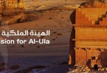 الهيئة الملكية لمحافظة العلا