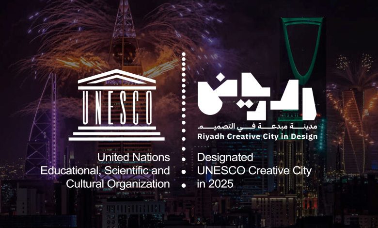 الرياض تنضم إلى شبكة اليونيسكو للمدن المبدعة في مجال التصميم