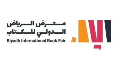 انطلاق معرض الرياض الدولي للكتاب 2025 غدًا