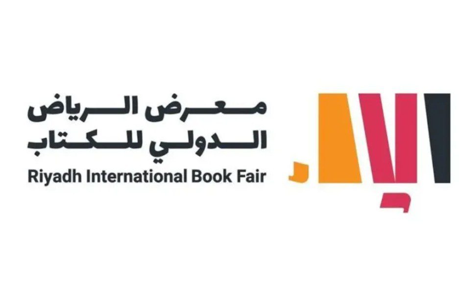 انطلاق معرض الرياض الدولي للكتاب 2025 غدًا
