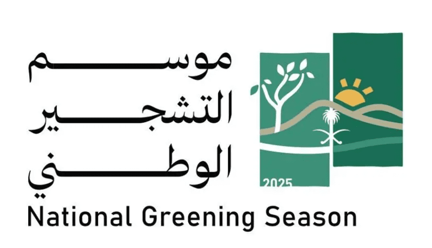 انطلاق موسم التشجير الوطني 2025 غدًا تحت شعار "يدٌ تغرس وأرضٌ تزدهر"