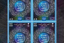 "سبل" تصدر طابعًا بريديًا تذكاريًا بمناسبة اليوم العالمي للبريد 2025