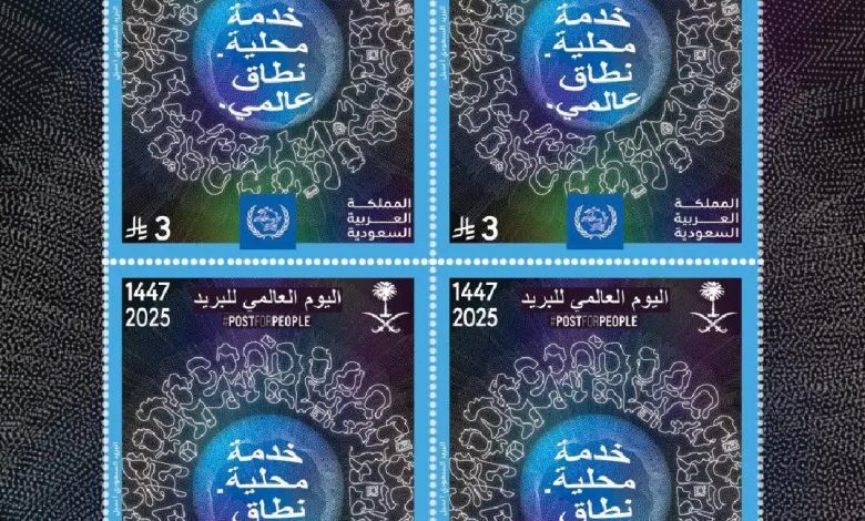 "سبل" تصدر طابعًا بريديًا تذكاريًا بمناسبة اليوم العالمي للبريد 2025