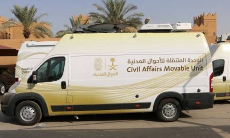 وحدات الأحوال المدنية المتنقلة تقدم خدماتها في 62 موقعًا حول المملكة