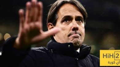 صراع العقول بين كونسيساو وإنزاغي في المواجهات المباشرة