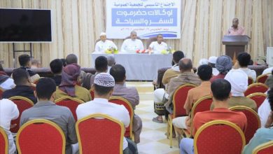 إشهار وانتخاب الهيئة الإدارية والرقابية لجمعية وكالات السفر والسياحة بمحافظة حضرموت بمدينة سيئون