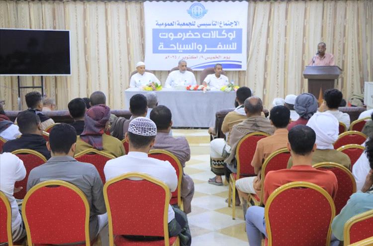 إشهار وانتخاب الهيئة الإدارية والرقابية لجمعية وكالات السفر والسياحة بمحافظة حضرموت بمدينة سيئون