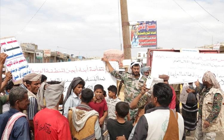 احتجاجات في أبين تطالب بمكافحة الفساد وتحسين الخدمات