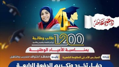 الثلاثاء القادم.. معهد "احتراف" بتعز يحتفي بتخرّج 1200 طالب وطالبة