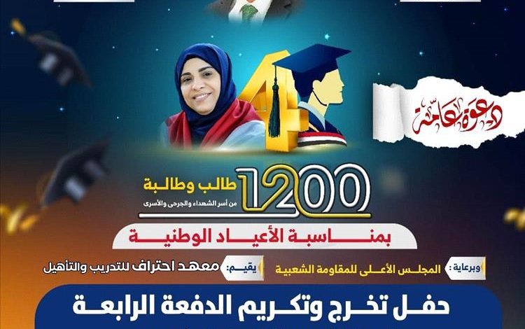 الثلاثاء القادم.. معهد "احتراف" بتعز يحتفي بتخرّج 1200 طالب وطالبة