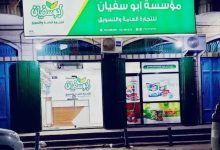 الغرفة التجارية والصناعية بالضالع تعقد إجتماع موسع وتدين الإعتداء على مؤسسة أبو سفيان