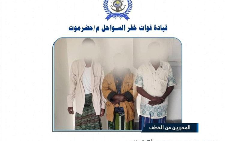 تحرير ثلاثة مختطفين صوماليين وضبط طاقم قارب في عملية بحرية بحضرموت