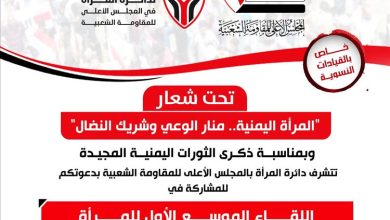 تعز: لقاء موسّع للمرأة بمناسبة ذكرى الثورات المجيدة.. الأحد 12 أكتوبر