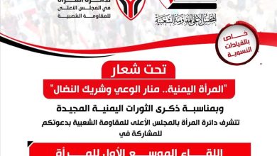 تعز . لقاء موسّع للمرأة بمناسبة ذكرى الثورات المجيدة.. الأحد 12 أكتوبر.