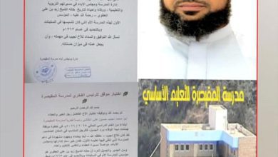 تعيين نجيب الطالبي رئيساً فخرياً لمدرسة المقيصرة بمديرية سرار يافع