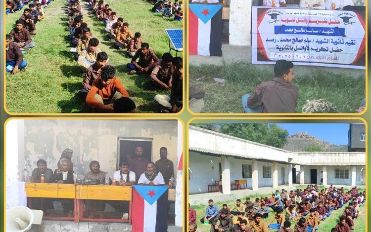 ثانوية الشهيد سالم صالح بيافع رصد تحتفي بالمعلمين والطلاب الأوائل والمتفوقين