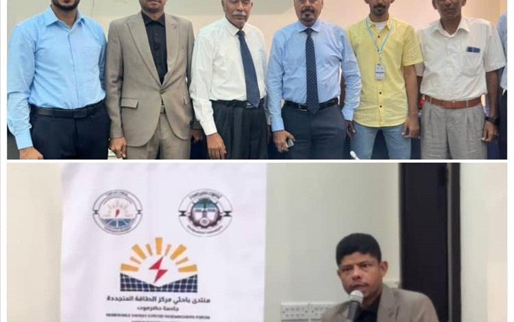 رئيس نقابة المهندسين حضرموت يشارك تدشين منتدى باحثي الطاقة المتجددة