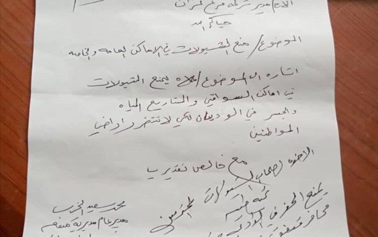 سلطة ميفعة بشبوة تصدر أوامر لملاك الشيولات بعدم الحفر في وادي عزان