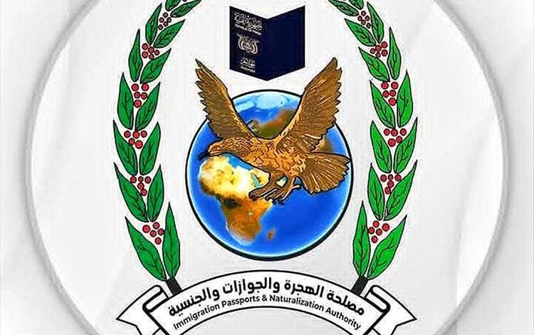فرع مصلحة الهجرة والجوازات بوادي وصحراء حضرموت يعلن إنجاز طباعة جميع الجوازات العالقة بعد خمسة أيام من وصول الدفاتر