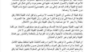 قبيلة آل بن ماضي تصدر بيانًا ترفض فيه تنصيب شيخ باسمها دون توافق أبنائها
