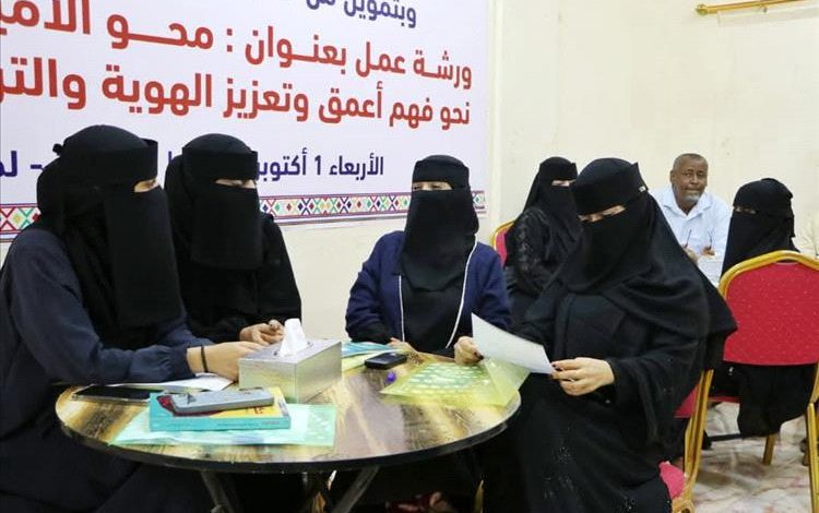 لحج تستعيد ذاكرتها.. ورشة لمحو الأمية الثقافية تعيد الاعتبار للتراث المحلي