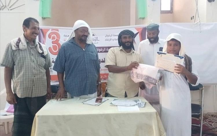 مؤسسة الرضوان للتوعية والارشاد أبين تختتم دورة الهمة العالية الثالثة لحفظ القرآن الكريم وعلومه