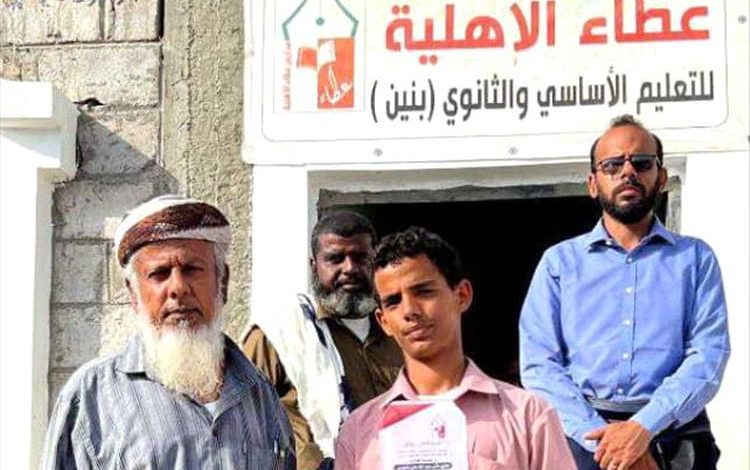 مدارس عطاء الأهلية بميفعة تكرم الطالب غازي بارويس لتفوقه بالمركز الأول على مستوى محافظة شبوة بنسبة 100٪