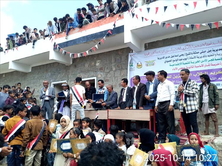 مدرسة المنار بجبل حبشي تحتفل بالذكرى ال62 لثورة 14 أكتوبر بتكريم الطلاب المتفوقين والمتميزين للعام الدراسي 2024/2025م.