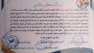 مدرسة ظَبَه بمديرية رصد - يافع تكرم الشيخ محسن محمد المحرمي تقديراً لدعمه المتواصل للعملية التعلمية في المدرسة