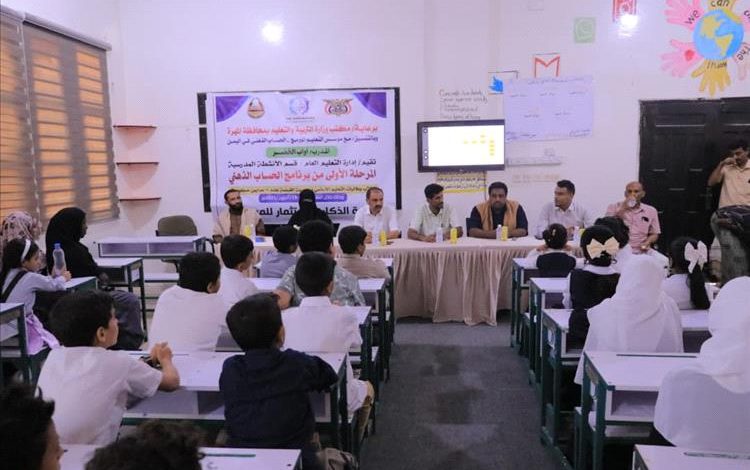 مدير عام تربية المهرة يدشن المرحلة الاولى من برنامج الحساب الذهني