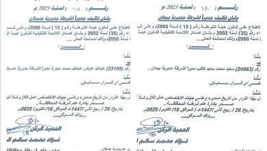 مدير عام شرطة شبوة يصدر قرارين بتعيين مديرين لشرطة مديريتي عسيلان وبيحان في إطار خطة التدوير الوظيفي
