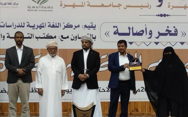 مركز اللغة المهرية يحتفي بيوم اللغة المهرية 2025 تحت شعار "فخر وإصالة"